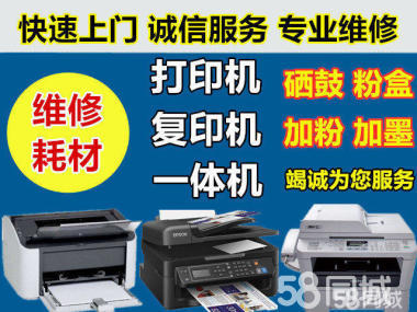 专业办公设备上门维修服务 全面解决您的办公设备故障难题