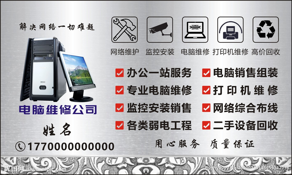 电脑维修卡片及海报设计要点